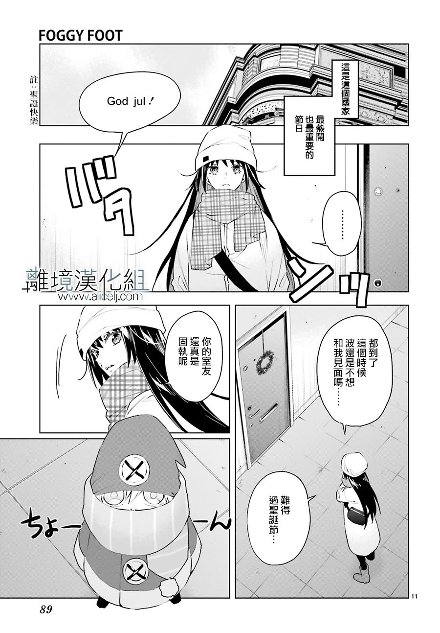 FOGGY FOOT韩漫全集-第08话无删减无遮挡章节图片 