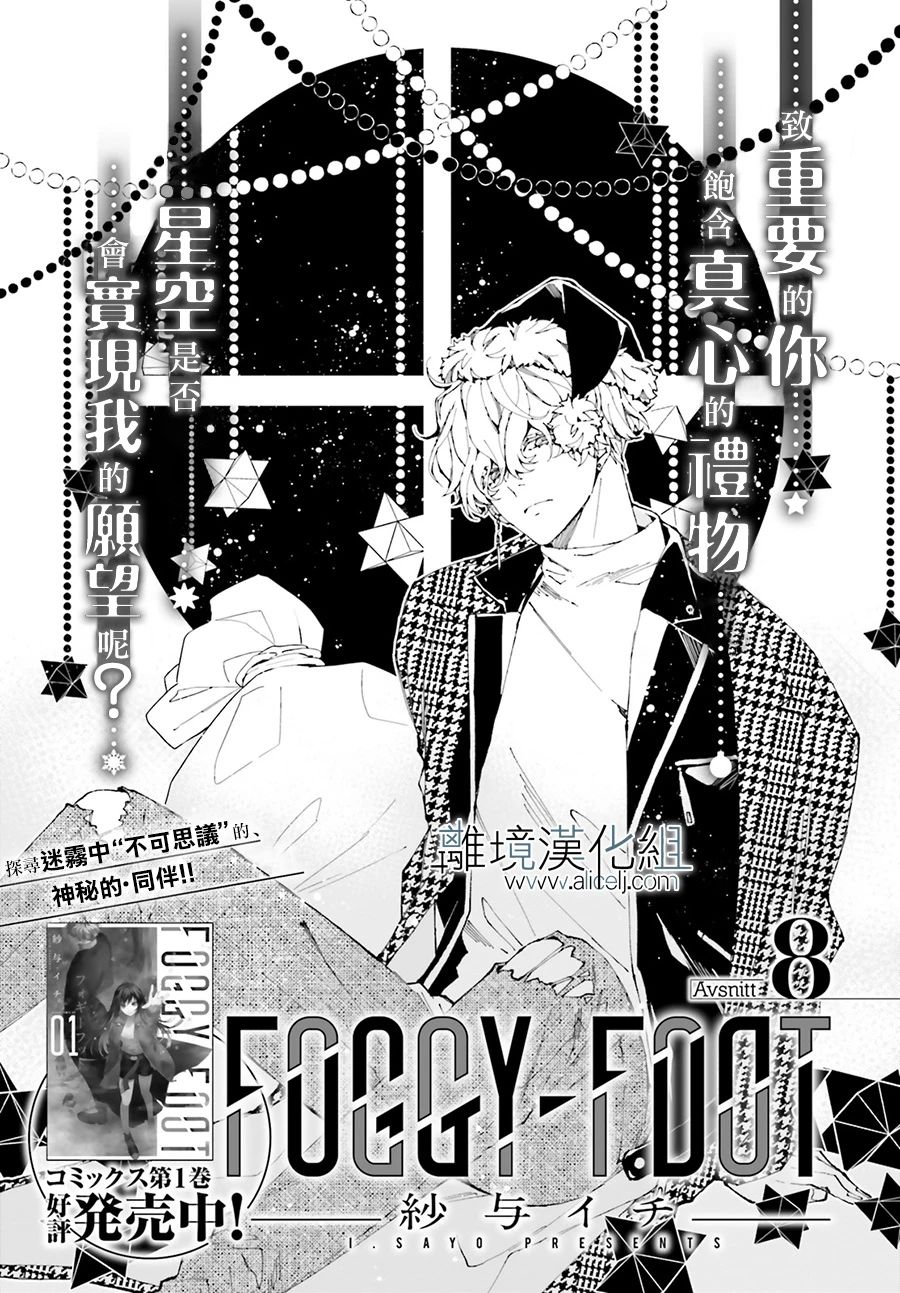 FOGGY FOOT韩漫全集-第08话无删减无遮挡章节图片 