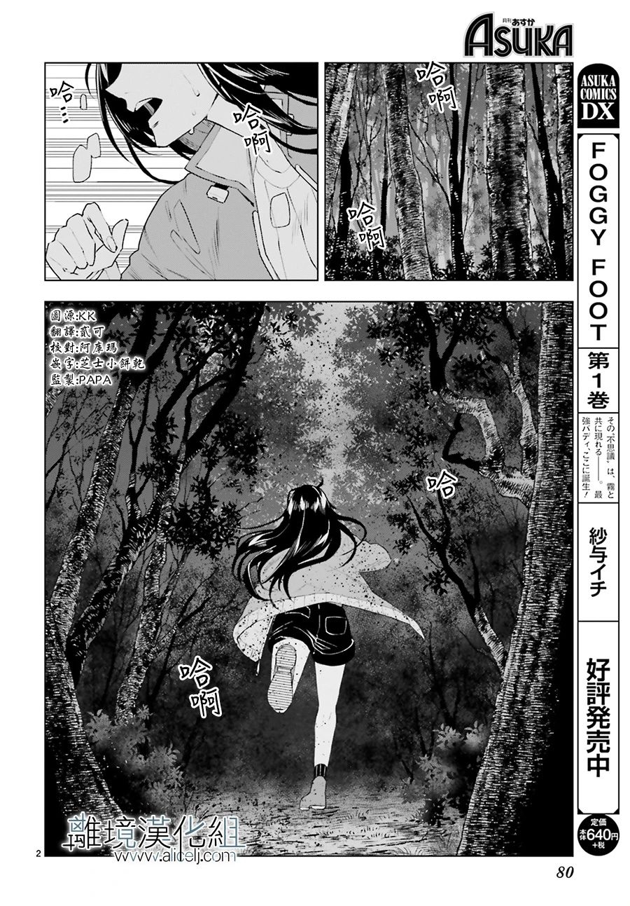 FOGGY FOOT韩漫全集-第08话无删减无遮挡章节图片 