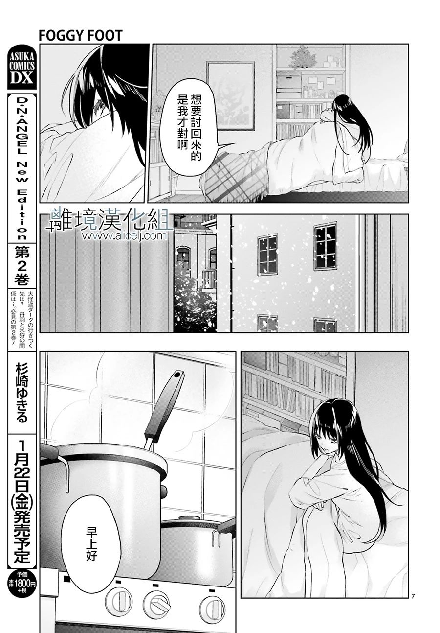 FOGGY FOOT韩漫全集-第08话无删减无遮挡章节图片 