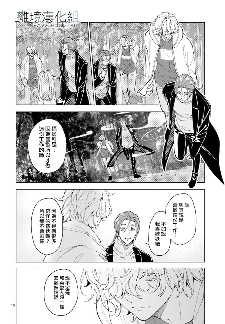 FOGGY FOOT韩漫全集-第09话无删减无遮挡章节图片 
