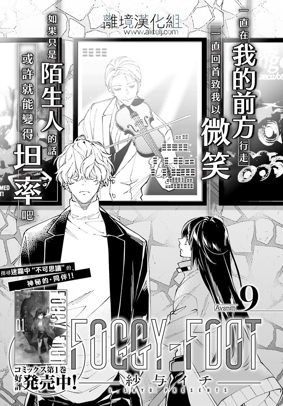 FOGGY FOOT韩漫全集-第09话无删减无遮挡章节图片 