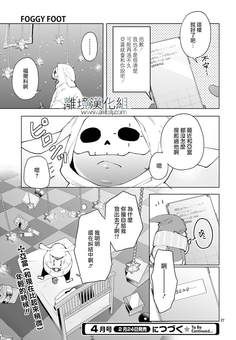 FOGGY FOOT韩漫全集-第09话无删减无遮挡章节图片 