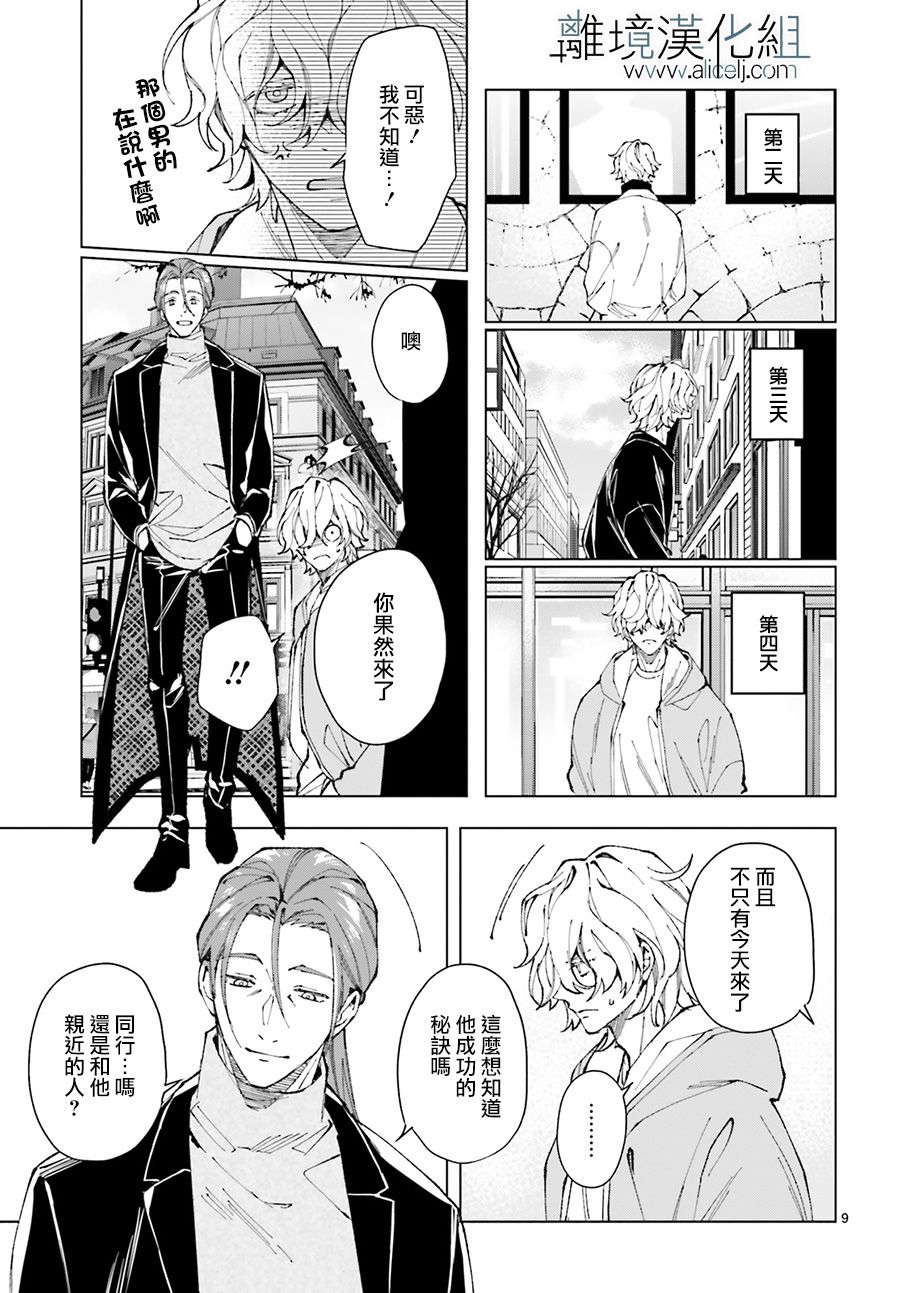 FOGGY FOOT韩漫全集-第09话无删减无遮挡章节图片 