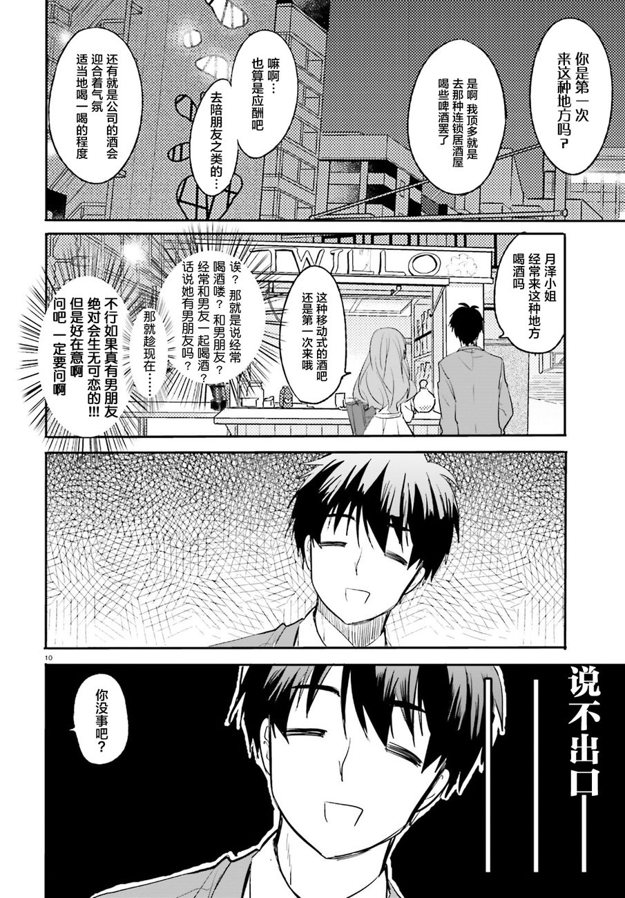 喜欢与漂亮的大姐姐一起喝酒吗？韩漫全集-第01话无删减无遮挡章节图片 
