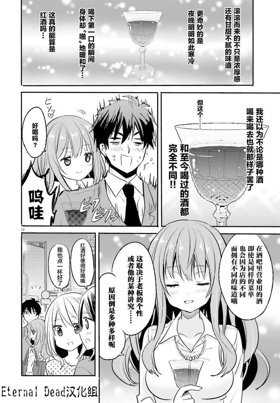 喜欢与漂亮的大姐姐一起喝酒吗？韩漫全集-第01话无删减无遮挡章节图片 