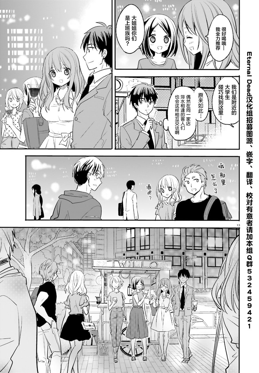 喜欢与漂亮的大姐姐一起喝酒吗？韩漫全集-第01话无删减无遮挡章节图片 