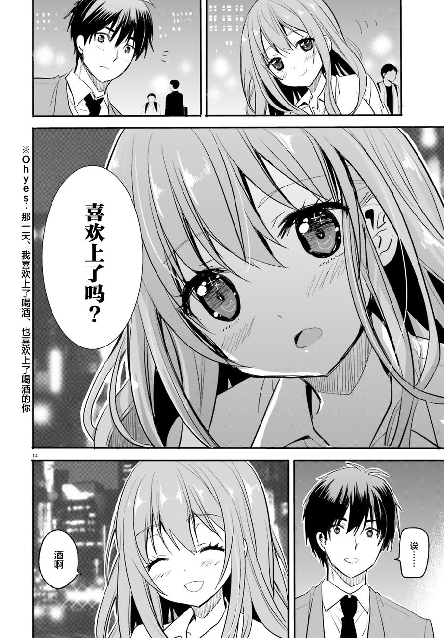 喜欢与漂亮的大姐姐一起喝酒吗？韩漫全集-第01话无删减无遮挡章节图片 