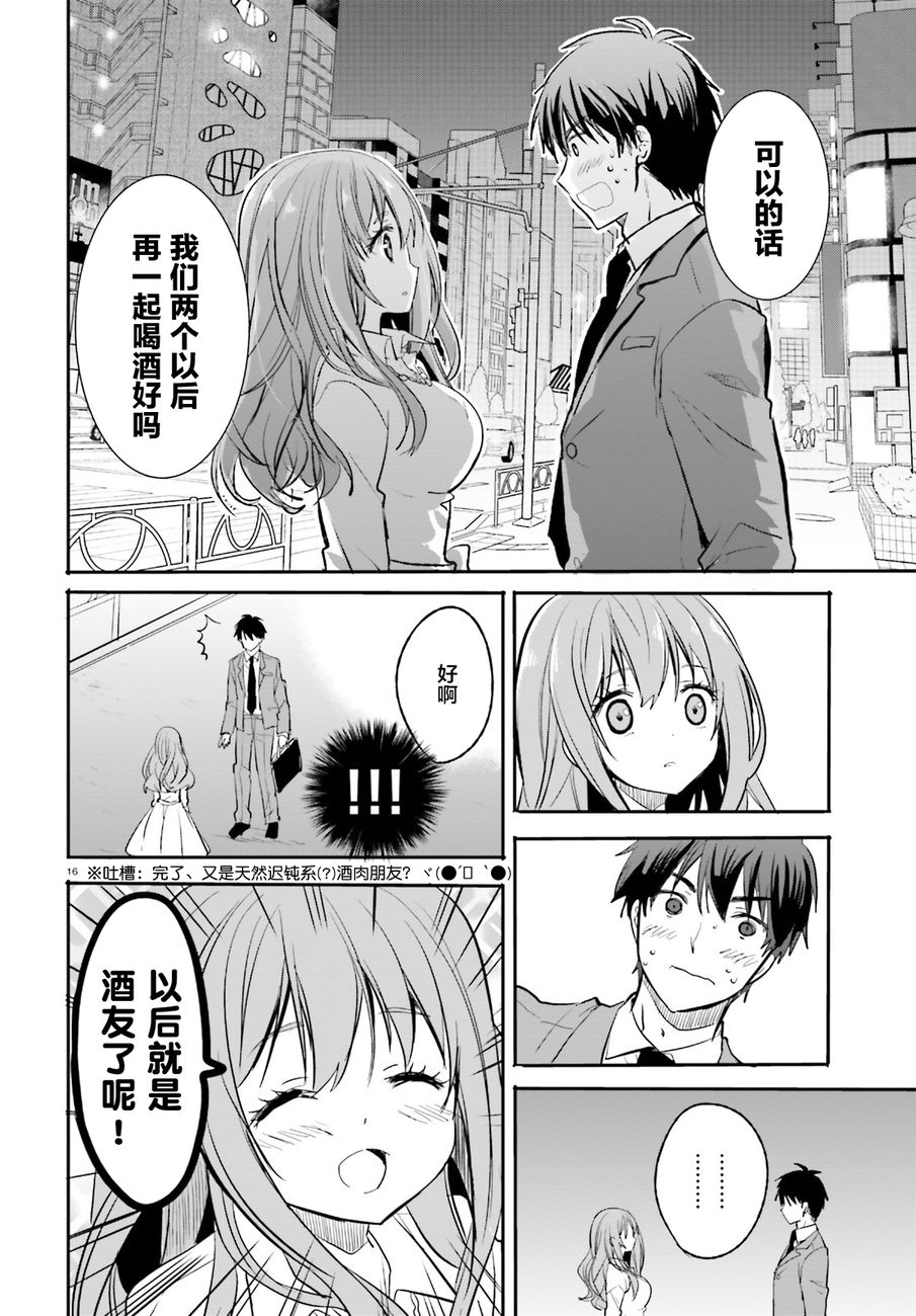 喜欢与漂亮的大姐姐一起喝酒吗？韩漫全集-第01话无删减无遮挡章节图片 