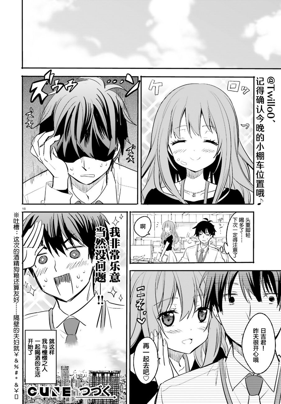 喜欢与漂亮的大姐姐一起喝酒吗？韩漫全集-第01话无删减无遮挡章节图片 