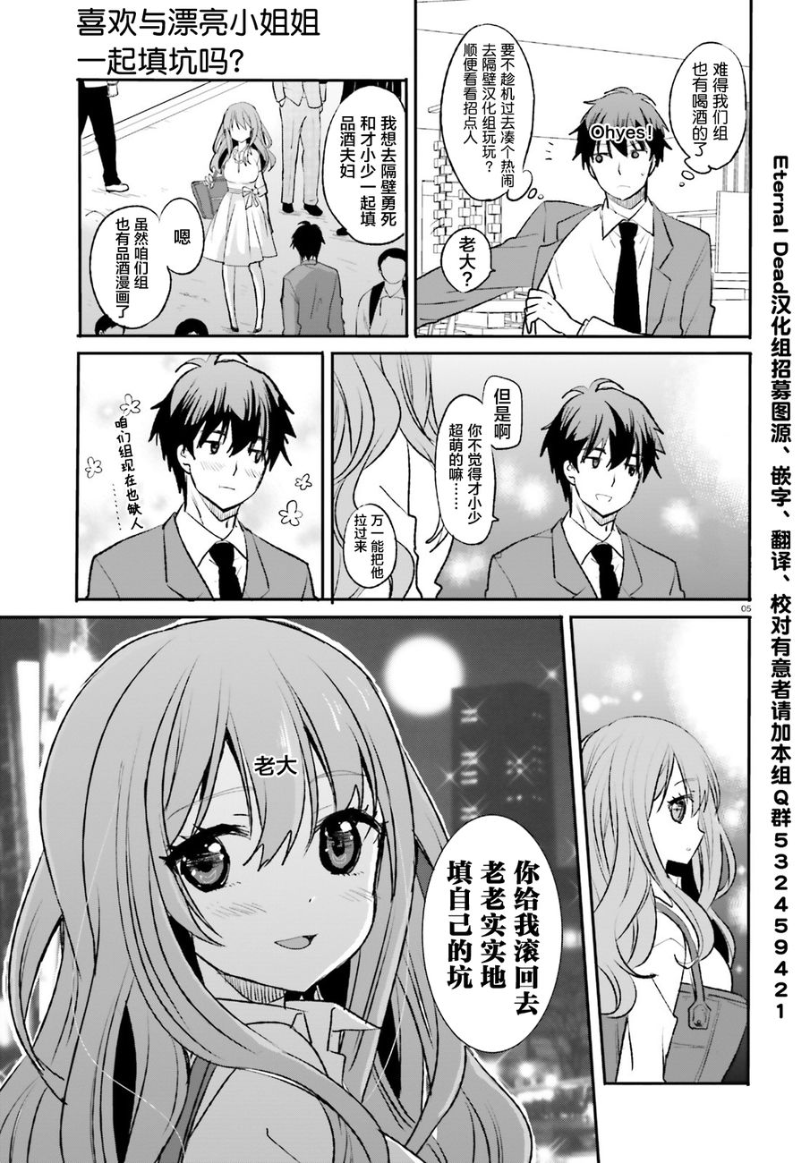 喜欢与漂亮的大姐姐一起喝酒吗？韩漫全集-第01话无删减无遮挡章节图片 