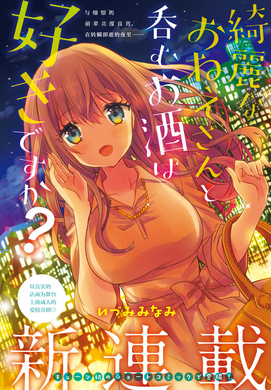 喜欢与漂亮的大姐姐一起喝酒吗？韩漫全集-第01话无删减无遮挡章节图片 