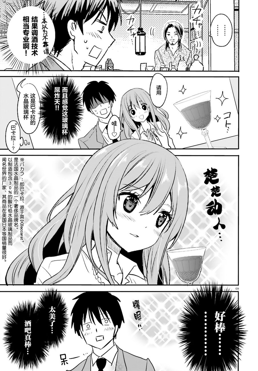 喜欢与漂亮的大姐姐一起喝酒吗？韩漫全集-第01话无删减无遮挡章节图片 