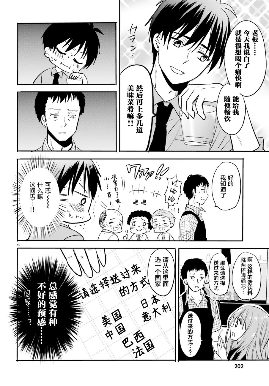 喜欢与漂亮的大姐姐一起喝酒吗？韩漫全集-第02话无删减无遮挡章节图片 
