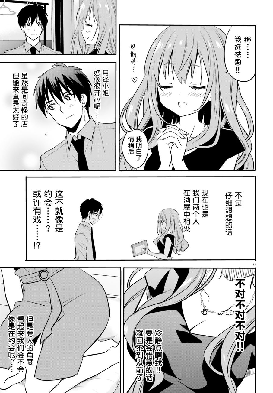 喜欢与漂亮的大姐姐一起喝酒吗？韩漫全集-第02话无删减无遮挡章节图片 