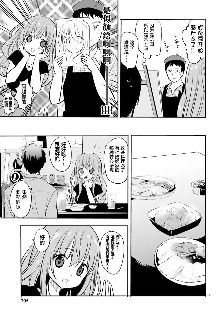 喜欢与漂亮的大姐姐一起喝酒吗？韩漫全集-第02话无删减无遮挡章节图片 