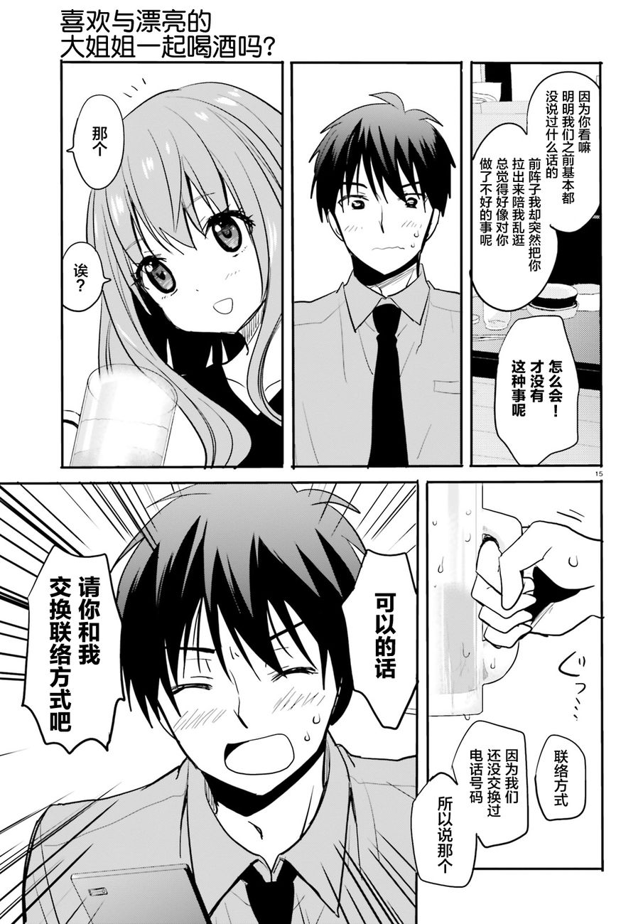 喜欢与漂亮的大姐姐一起喝酒吗？韩漫全集-第02话无删减无遮挡章节图片 