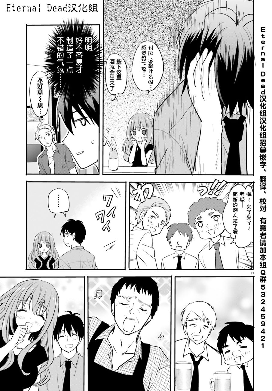 喜欢与漂亮的大姐姐一起喝酒吗？韩漫全集-第02话无删减无遮挡章节图片 