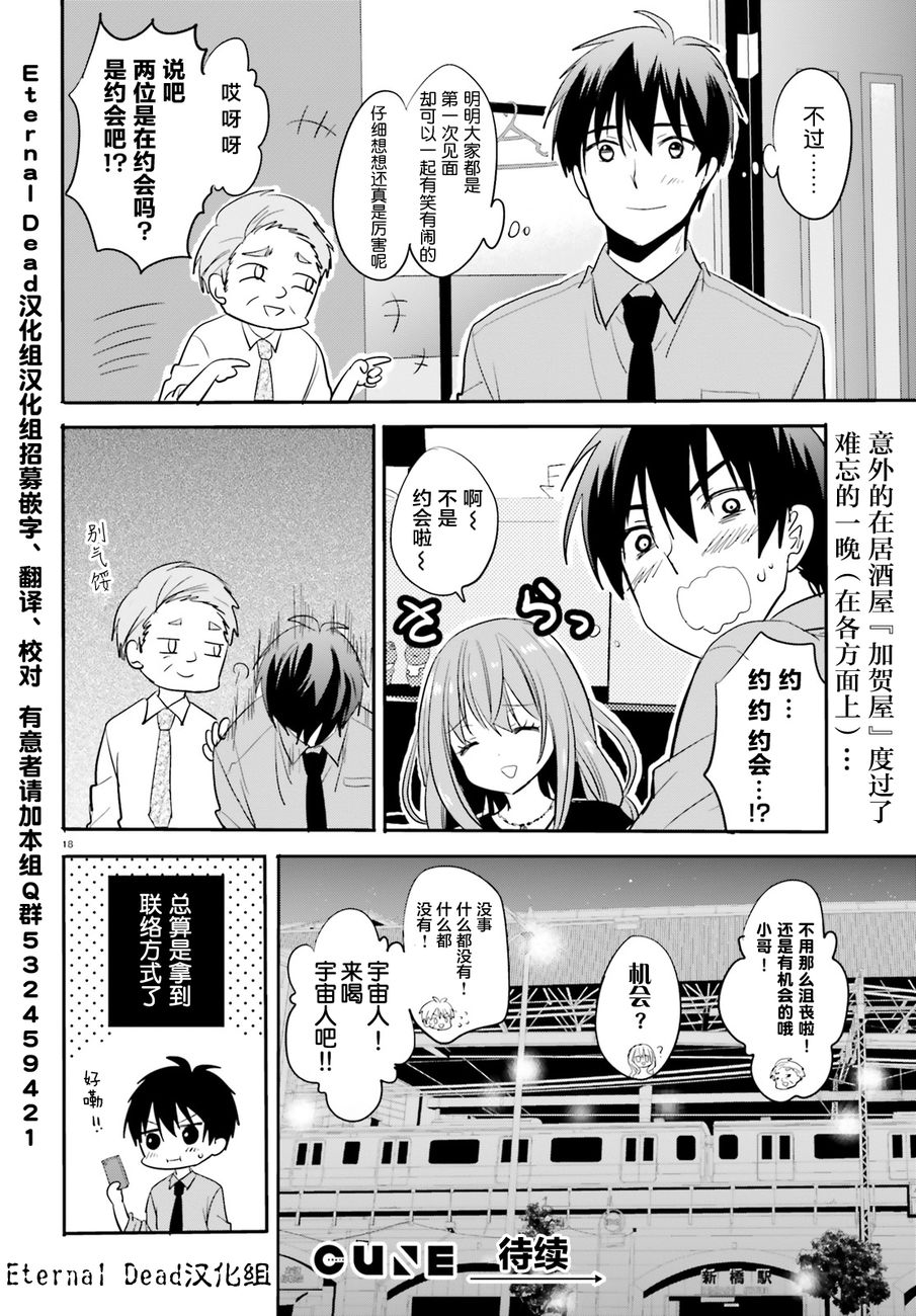 喜欢与漂亮的大姐姐一起喝酒吗？韩漫全集-第02话无删减无遮挡章节图片 