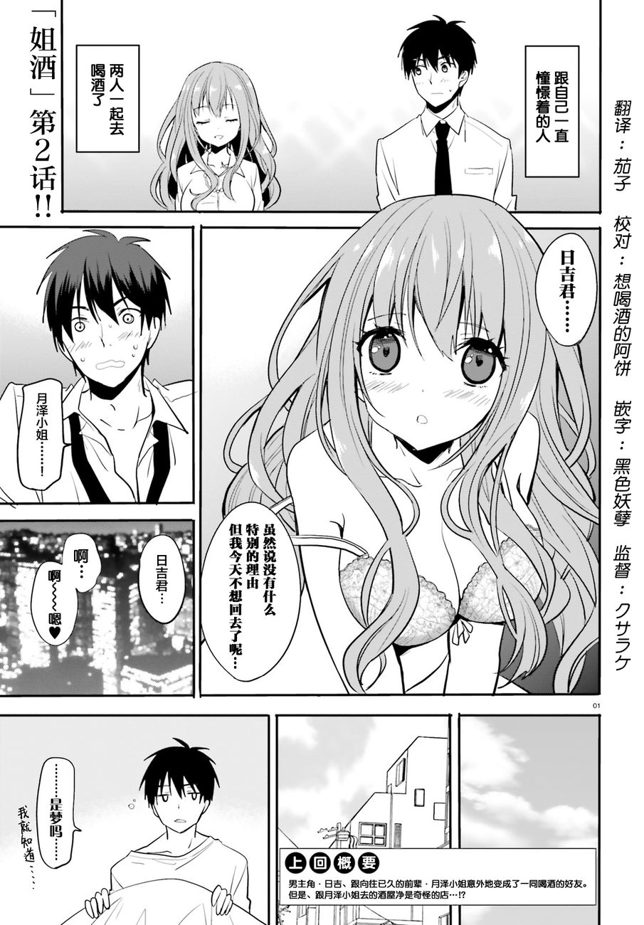 喜欢与漂亮的大姐姐一起喝酒吗？韩漫全集-第02话无删减无遮挡章节图片 
