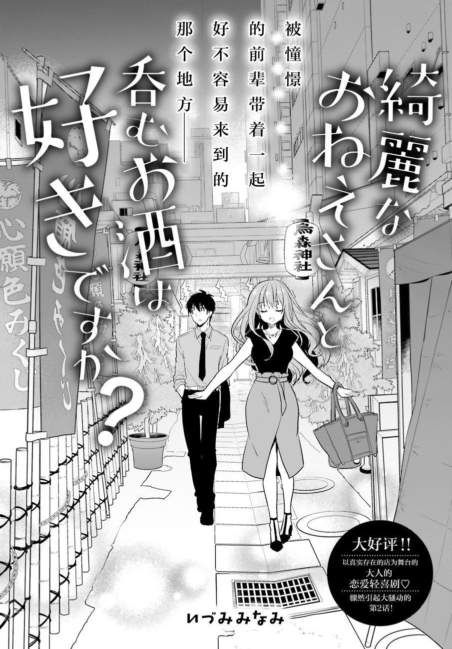 喜欢与漂亮的大姐姐一起喝酒吗？韩漫全集-第02话无删减无遮挡章节图片 