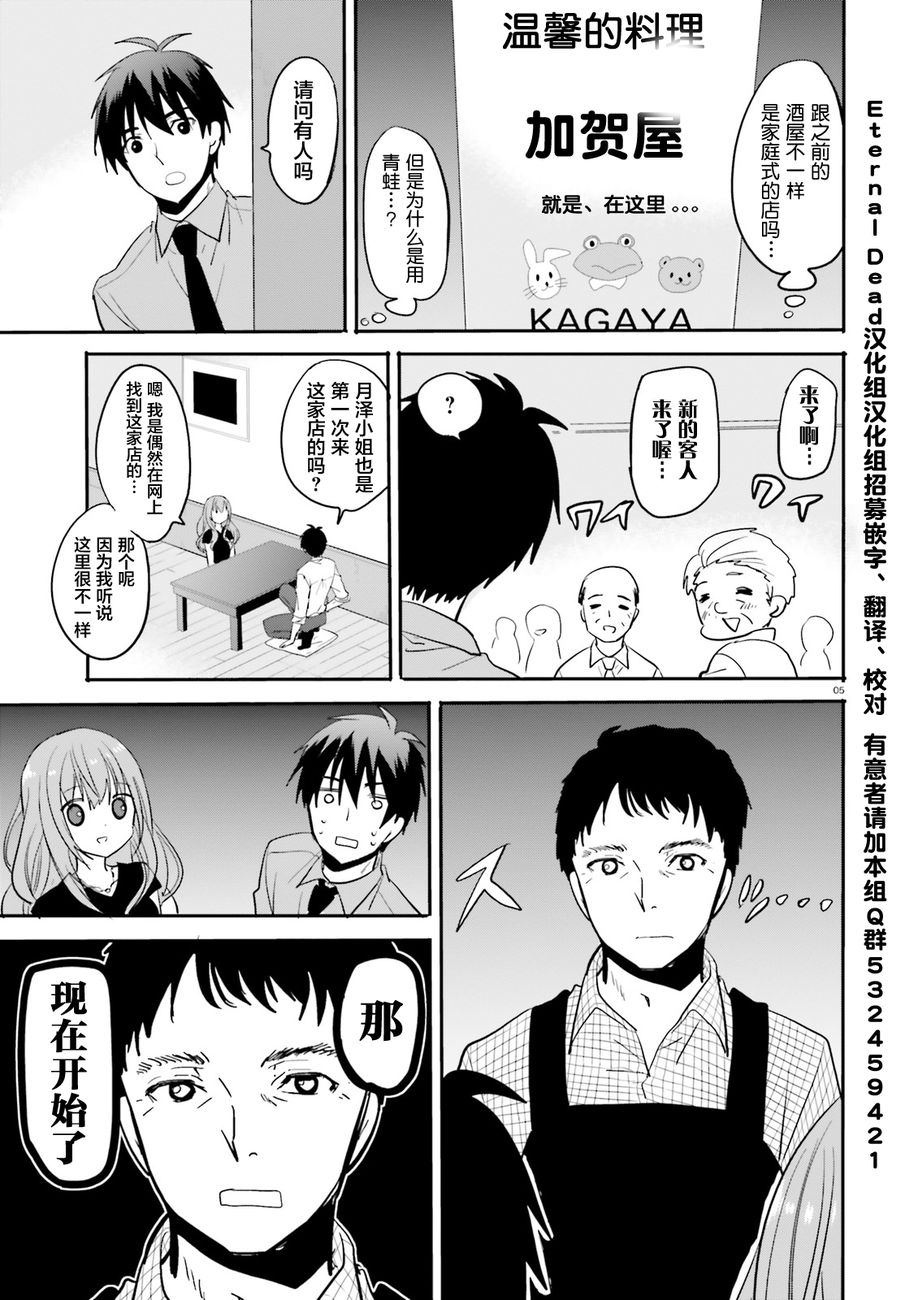 喜欢与漂亮的大姐姐一起喝酒吗？韩漫全集-第02话无删减无遮挡章节图片 