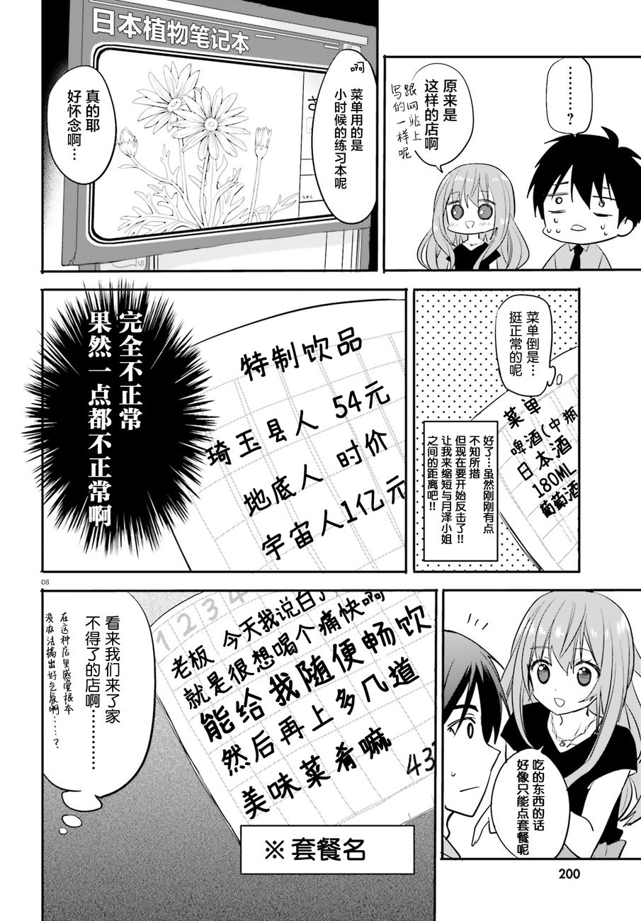 喜欢与漂亮的大姐姐一起喝酒吗？韩漫全集-第02话无删减无遮挡章节图片 