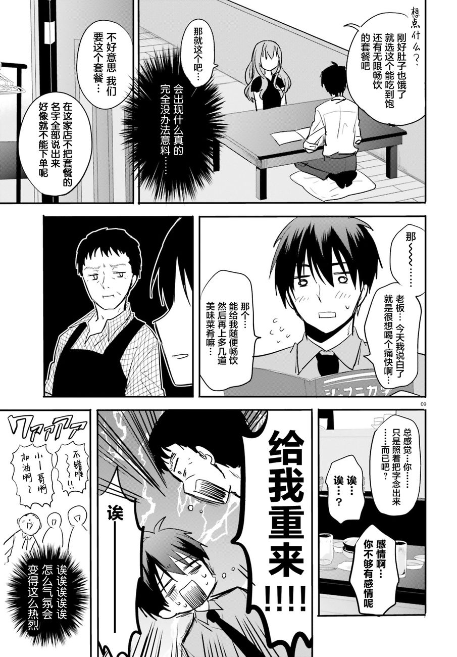 喜欢与漂亮的大姐姐一起喝酒吗？韩漫全集-第02话无删减无遮挡章节图片 