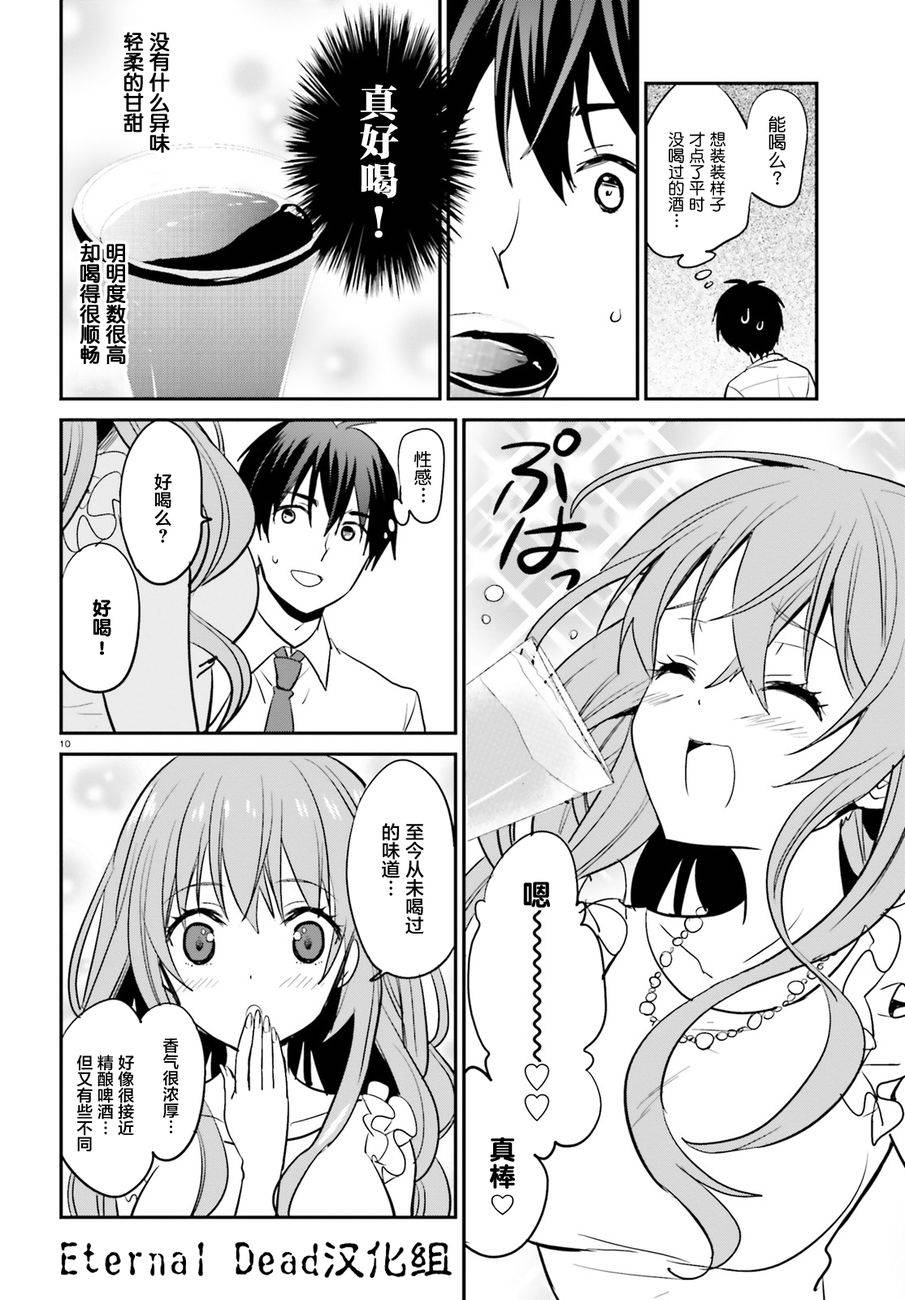 喜欢与漂亮的大姐姐一起喝酒吗？韩漫全集-第03话无删减无遮挡章节图片 