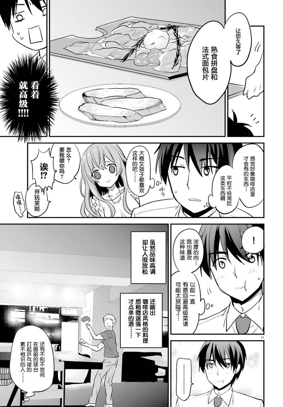 喜欢与漂亮的大姐姐一起喝酒吗？韩漫全集-第03话无删减无遮挡章节图片 
