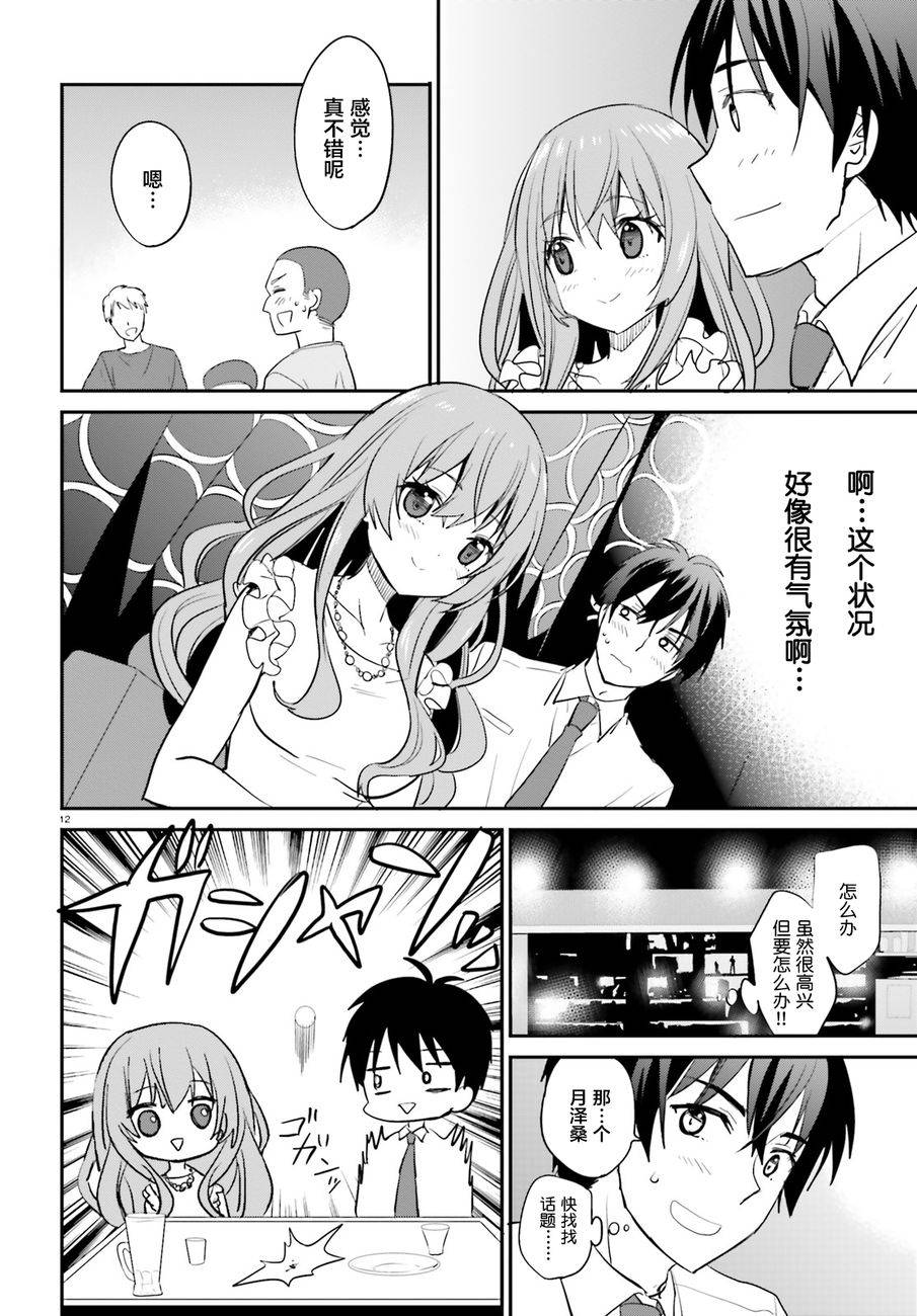 喜欢与漂亮的大姐姐一起喝酒吗？韩漫全集-第03话无删减无遮挡章节图片 