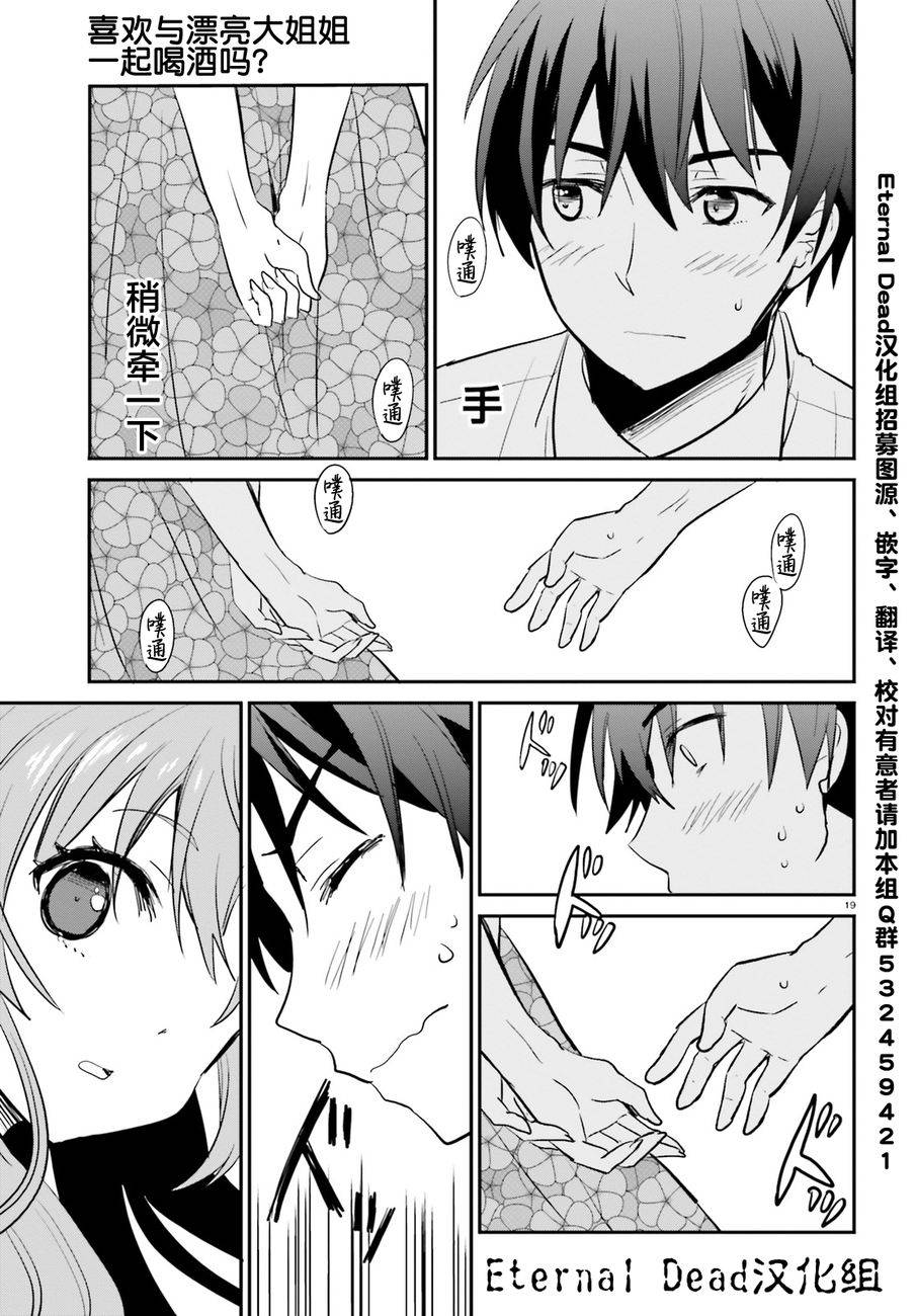 喜欢与漂亮的大姐姐一起喝酒吗？韩漫全集-第03话无删减无遮挡章节图片 
