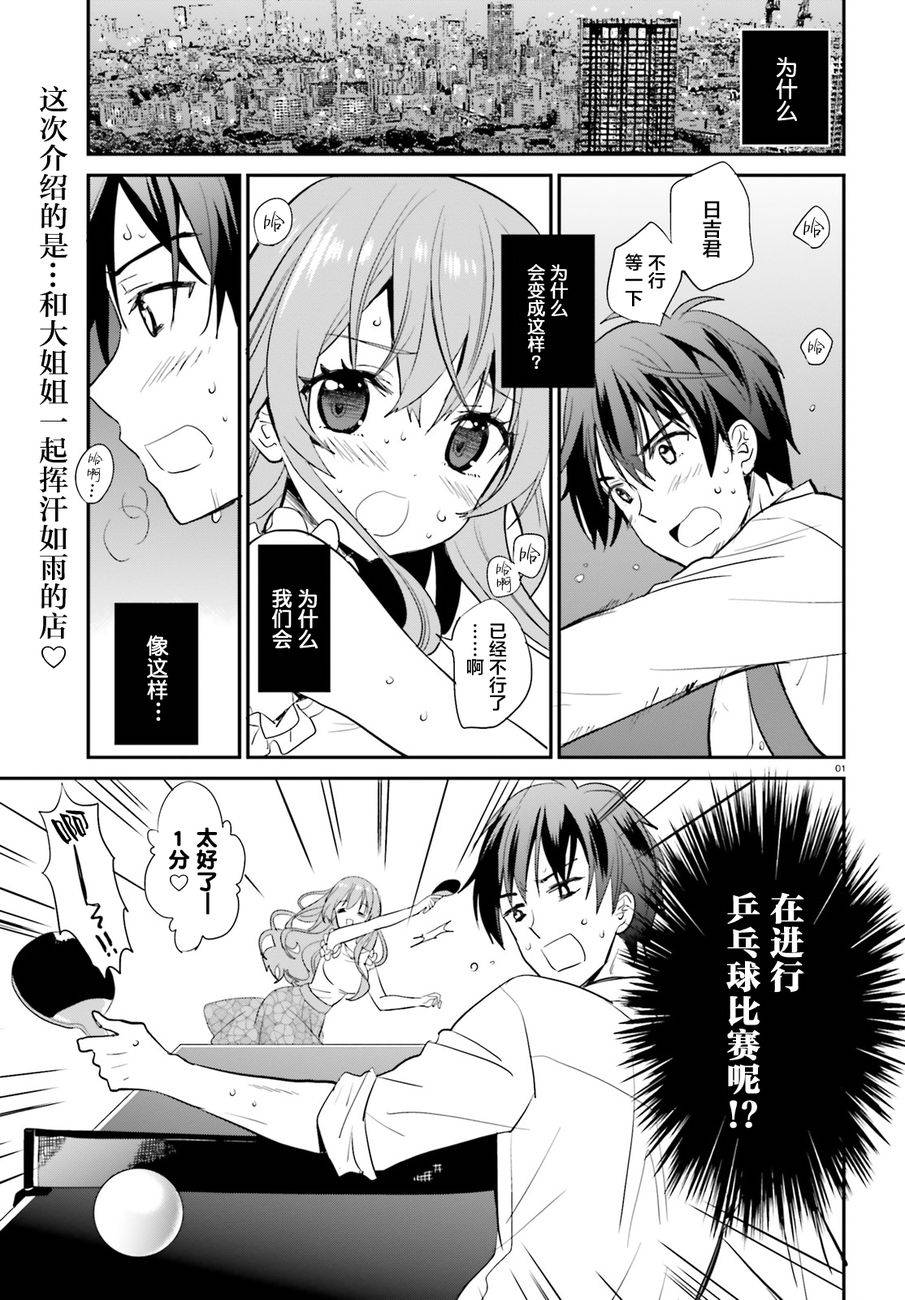 喜欢与漂亮的大姐姐一起喝酒吗？韩漫全集-第03话无删减无遮挡章节图片 