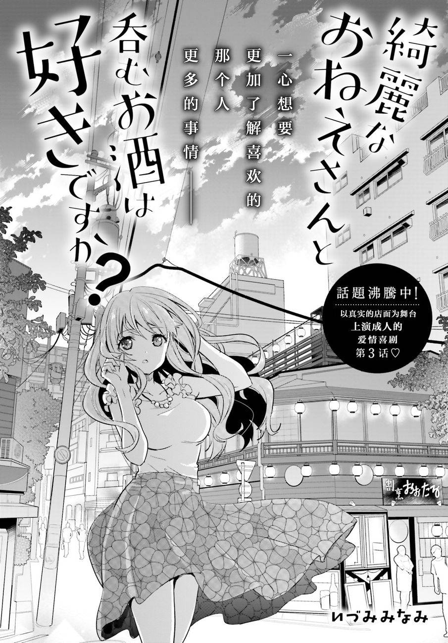 喜欢与漂亮的大姐姐一起喝酒吗？韩漫全集-第03话无删减无遮挡章节图片 