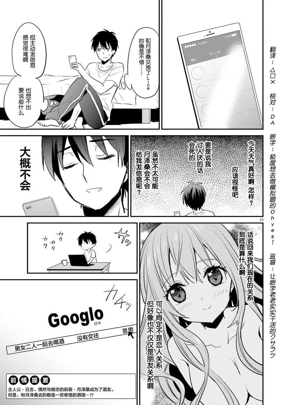 喜欢与漂亮的大姐姐一起喝酒吗？韩漫全集-第03话无删减无遮挡章节图片 