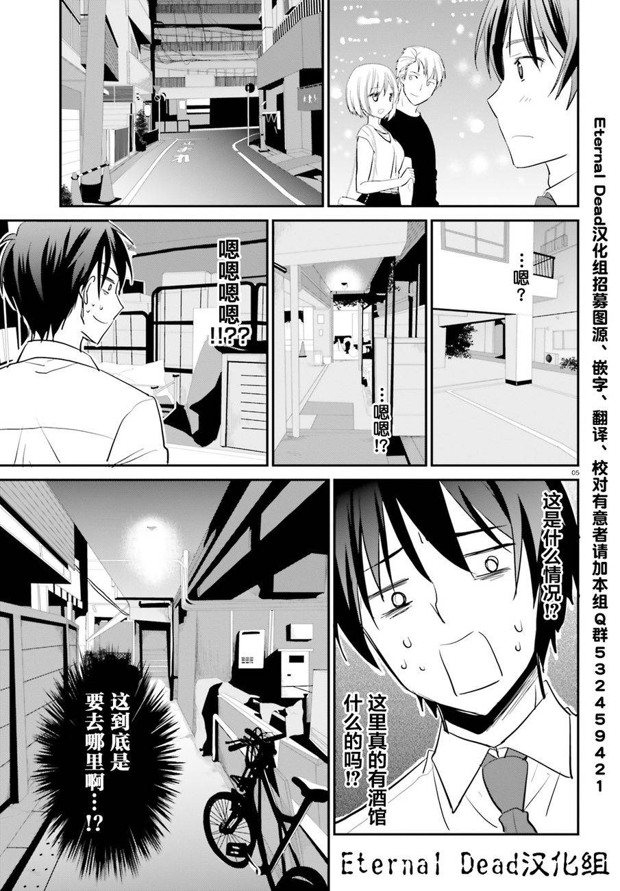 喜欢与漂亮的大姐姐一起喝酒吗？韩漫全集-第03话无删减无遮挡章节图片 