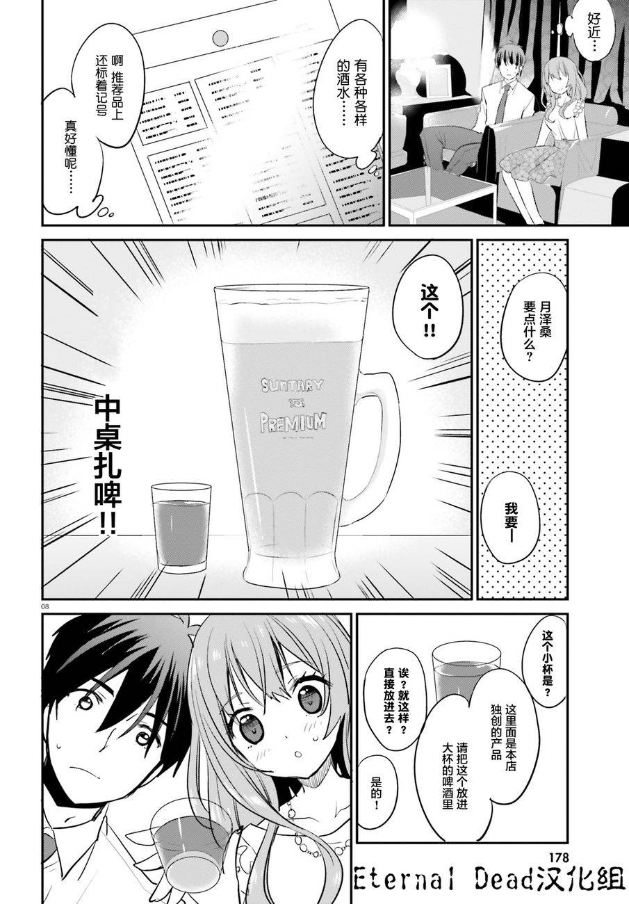 喜欢与漂亮的大姐姐一起喝酒吗？韩漫全集-第03话无删减无遮挡章节图片 