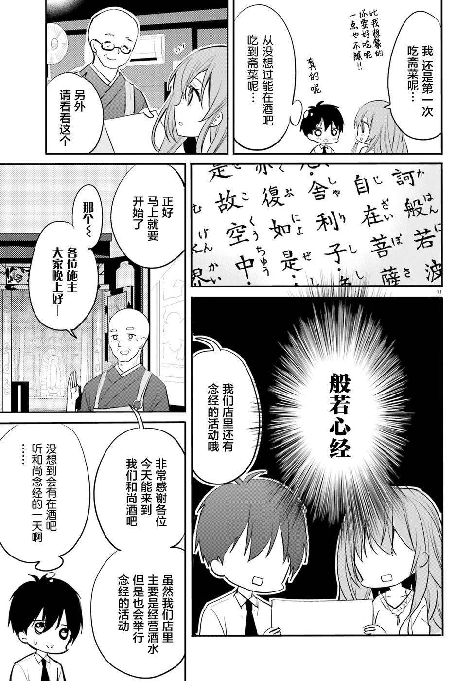 喜欢与漂亮的大姐姐一起喝酒吗？韩漫全集-第04话无删减无遮挡章节图片 