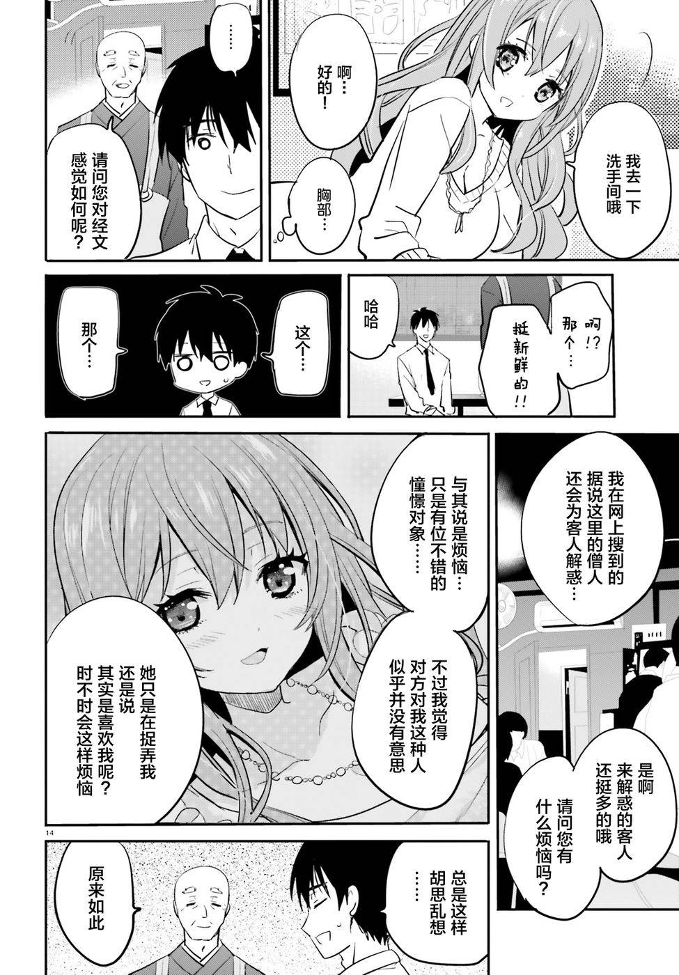 喜欢与漂亮的大姐姐一起喝酒吗？韩漫全集-第04话无删减无遮挡章节图片 