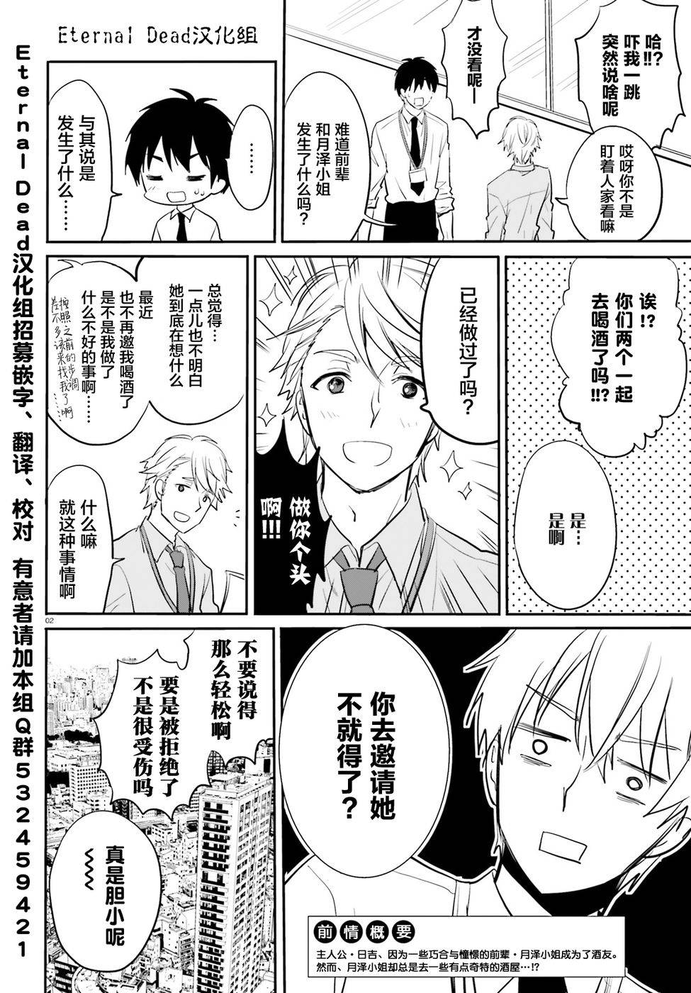 喜欢与漂亮的大姐姐一起喝酒吗？韩漫全集-第04话无删减无遮挡章节图片 
