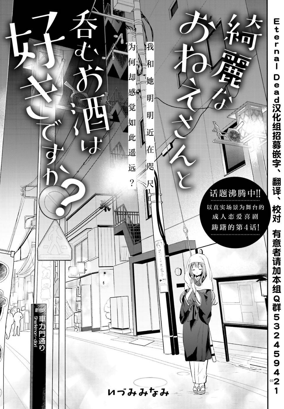 喜欢与漂亮的大姐姐一起喝酒吗？韩漫全集-第04话无删减无遮挡章节图片 