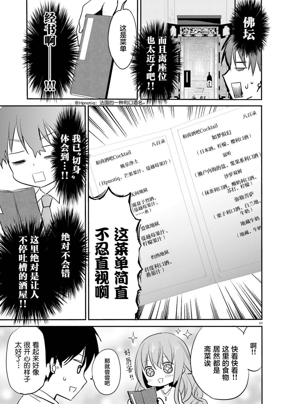 喜欢与漂亮的大姐姐一起喝酒吗？韩漫全集-第04话无删减无遮挡章节图片 