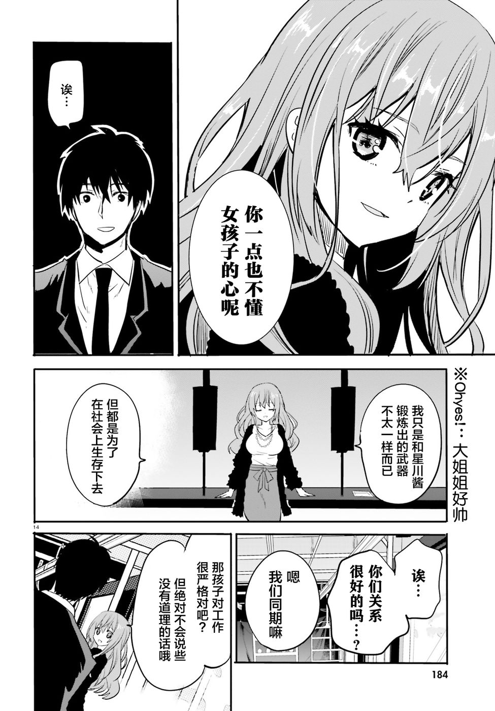 喜欢与漂亮的大姐姐一起喝酒吗？韩漫全集-第05话无删减无遮挡章节图片 
