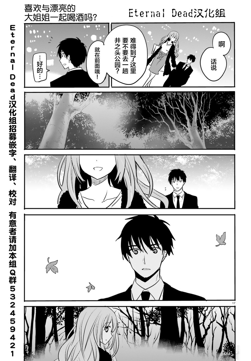 喜欢与漂亮的大姐姐一起喝酒吗？韩漫全集-第05话无删减无遮挡章节图片 