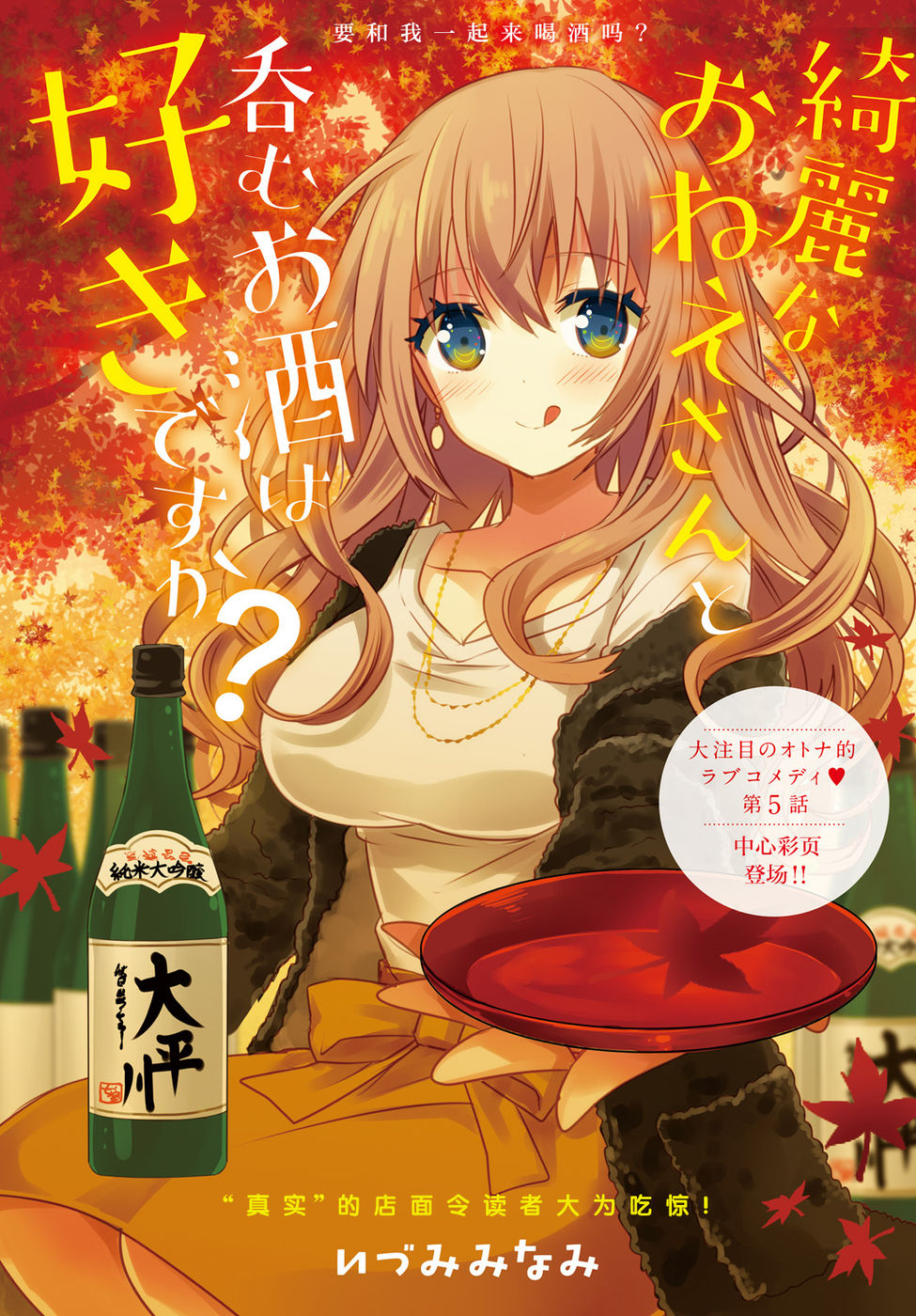 喜欢与漂亮的大姐姐一起喝酒吗？韩漫全集-第05话无删减无遮挡章节图片 