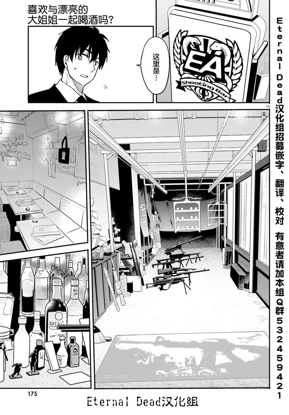 喜欢与漂亮的大姐姐一起喝酒吗？韩漫全集-第05话无删减无遮挡章节图片 