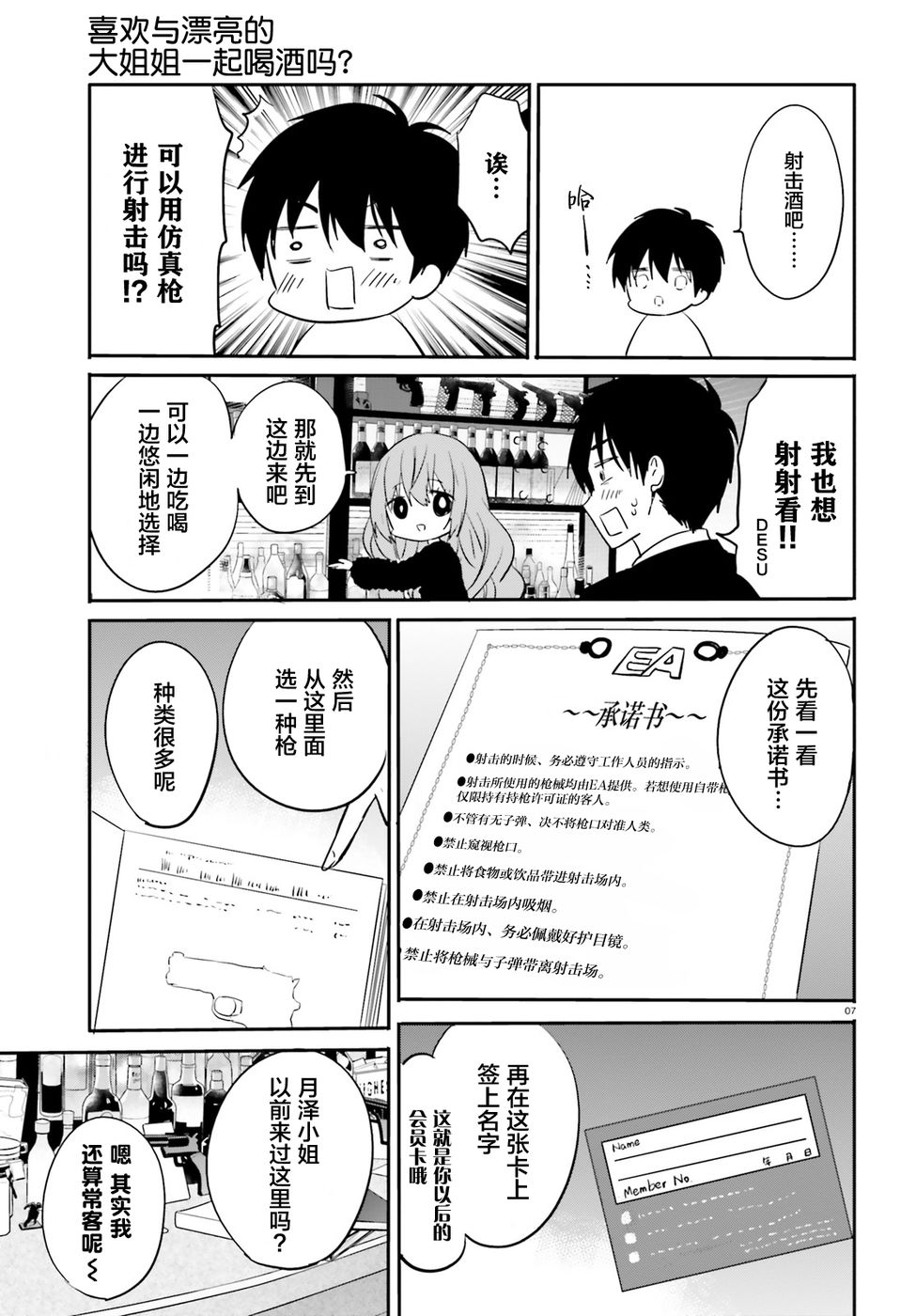 喜欢与漂亮的大姐姐一起喝酒吗？韩漫全集-第05话无删减无遮挡章节图片 