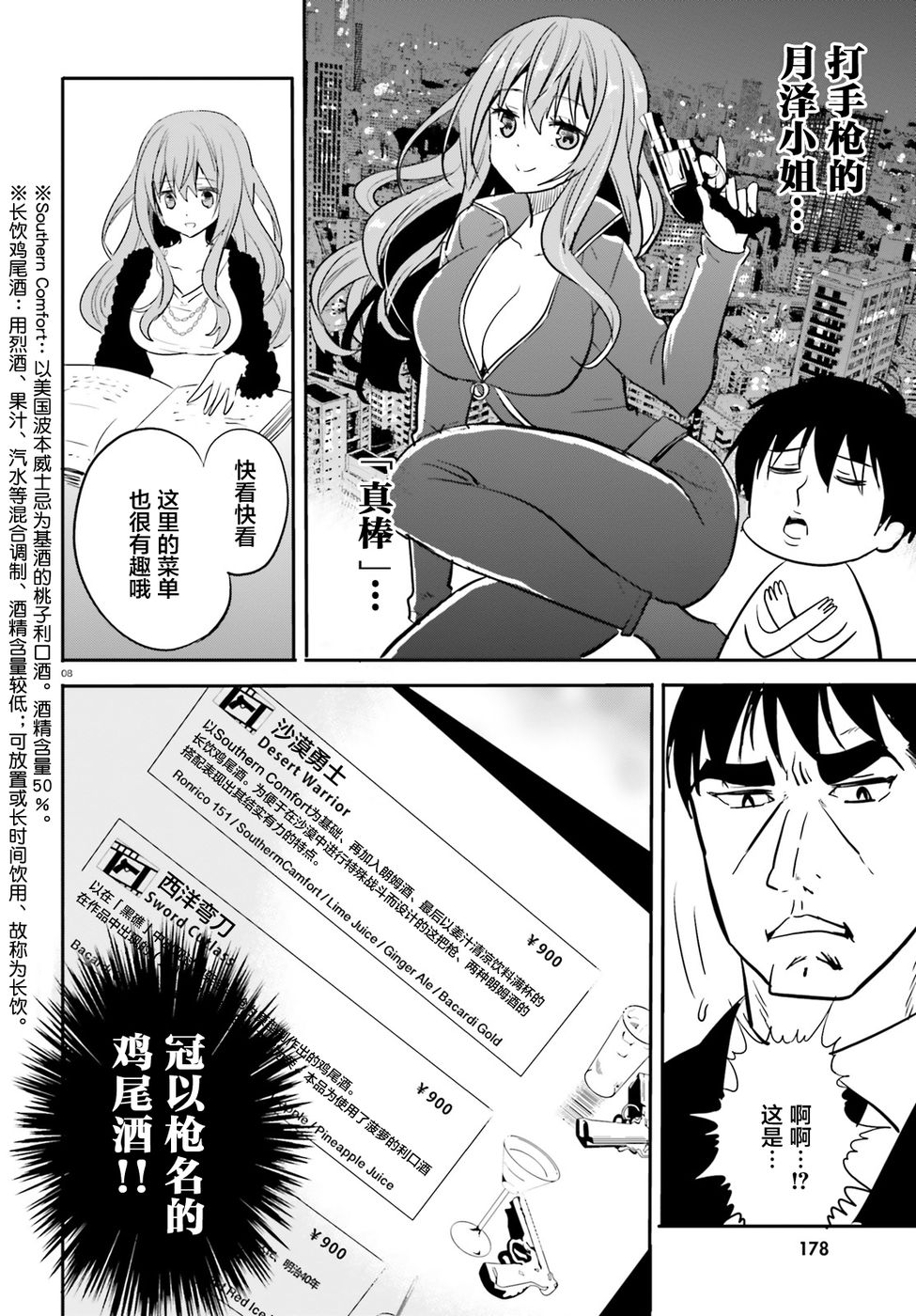 喜欢与漂亮的大姐姐一起喝酒吗？韩漫全集-第05话无删减无遮挡章节图片 
