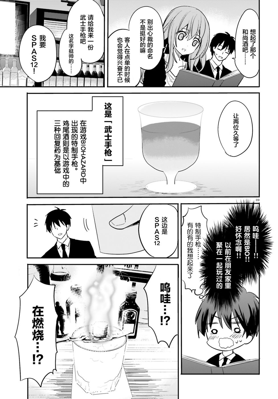 喜欢与漂亮的大姐姐一起喝酒吗？韩漫全集-第05话无删减无遮挡章节图片 
