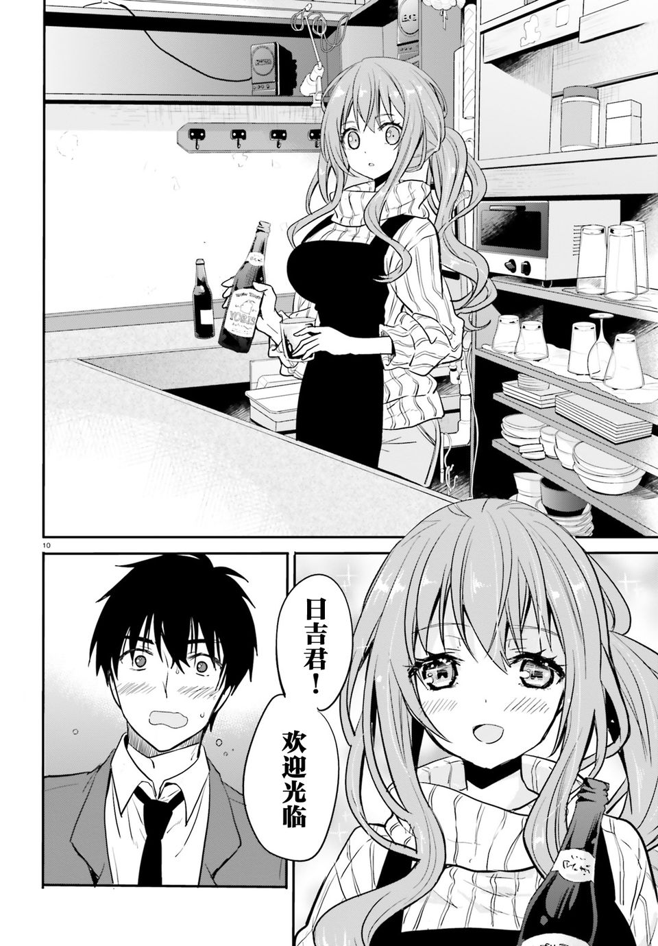 喜欢与漂亮的大姐姐一起喝酒吗？韩漫全集-第06话无删减无遮挡章节图片 